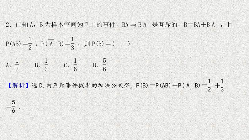 2022届高中数学新北师大版选择性必修第一册 第六章 1.3全概率公式 课件第7页