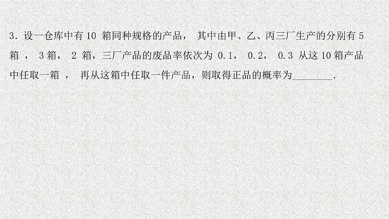 2022届高中数学新北师大版选择性必修第一册 第六章 1.3全概率公式 课件第8页