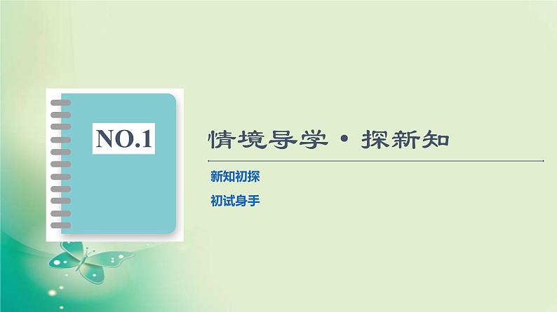 2020-2021学年高中数学新北师大版选择性必修第一册 第1章 §1 1.1 一次函数的图象与直线的方程 1.2 直线的倾斜角、斜率及其关系 课件（44张）03