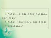 2020-2021學(xué)年高中數(shù)學(xué)新北師大版選擇性必修第一冊 第1章 §1 1.1 一次函數(shù)的圖象與直線的方程 1.2 直線的傾斜角、斜率及其關(guān)系 課件（44張）