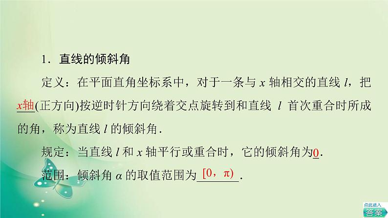 2020-2021学年高中数学新北师大版选择性必修第一册 第1章 §1 1.1 一次函数的图象与直线的方程 1.2 直线的倾斜角、斜率及其关系 课件（44张）05