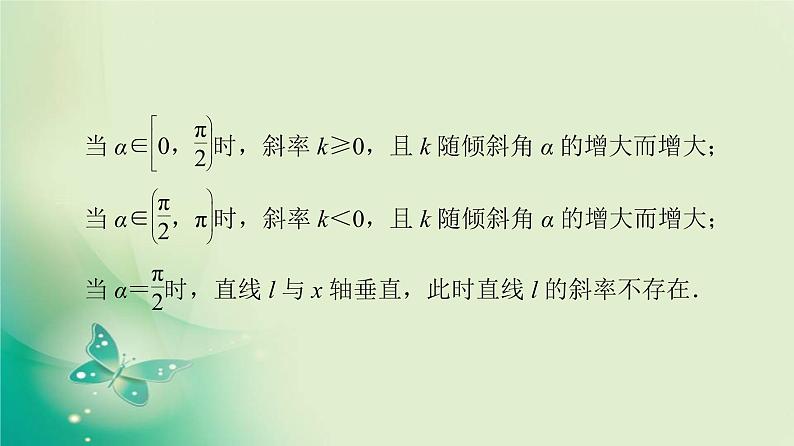 2020-2021学年高中数学新北师大版选择性必修第一册 第1章 §1 1.1 一次函数的图象与直线的方程 1.2 直线的倾斜角、斜率及其关系 课件（44张）08