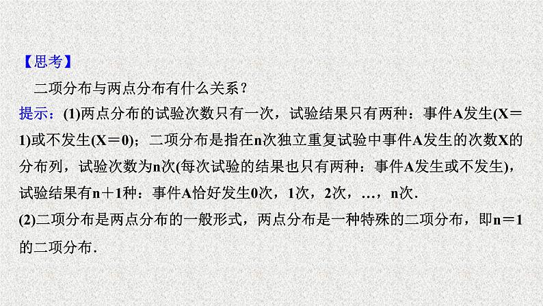 2022届高中数学新北师大版选择性必修第一册 第六章 4.1二项分布 课件（56张）06