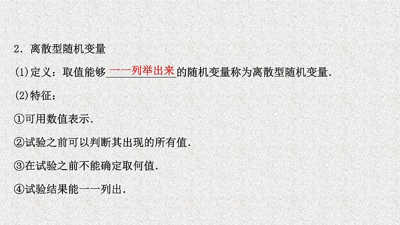 2022届高中数学新北师大版选择性必修第一册 第六章 2离散型随机变量及其分布列 课件第4页