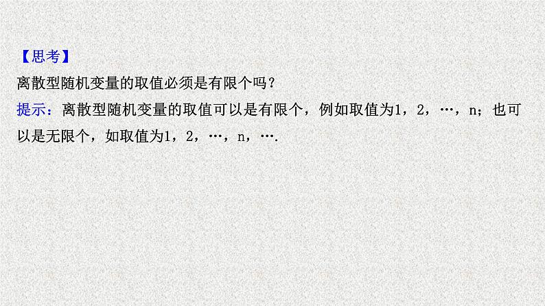 2022届高中数学新北师大版选择性必修第一册 第六章 2离散型随机变量及其分布列 课件第5页
