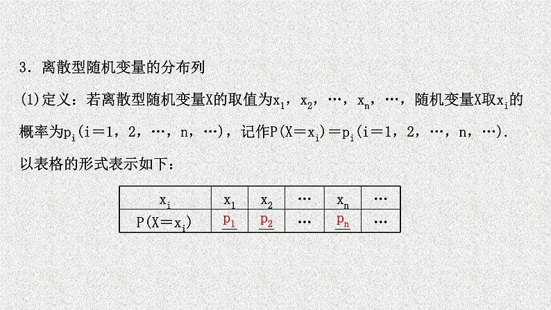 2022届高中数学新北师大版选择性必修第一册 第六章 2离散型随机变量及其分布列 课件第6页