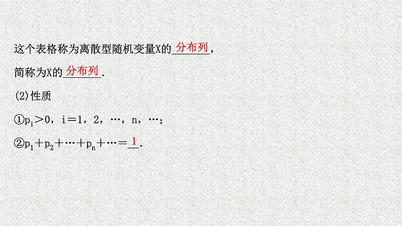2022届高中数学新北师大版选择性必修第一册 第六章 2离散型随机变量及其分布列 课件第7页