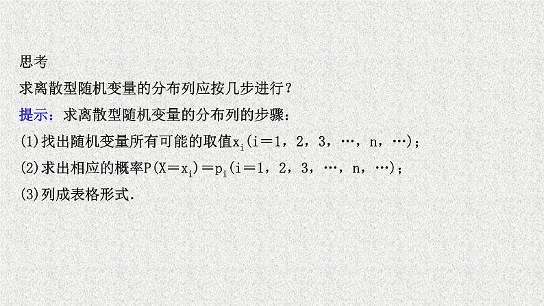 2022届高中数学新北师大版选择性必修第一册 第六章 2离散型随机变量及其分布列 课件第8页