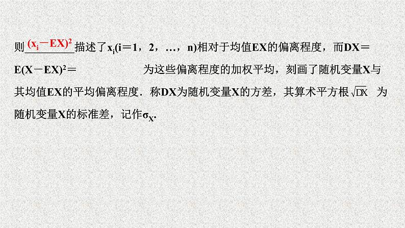 2022届高中数学新北师大版选择性必修第一册 第六章 3.2离散型随机变量的方差 课件第4页