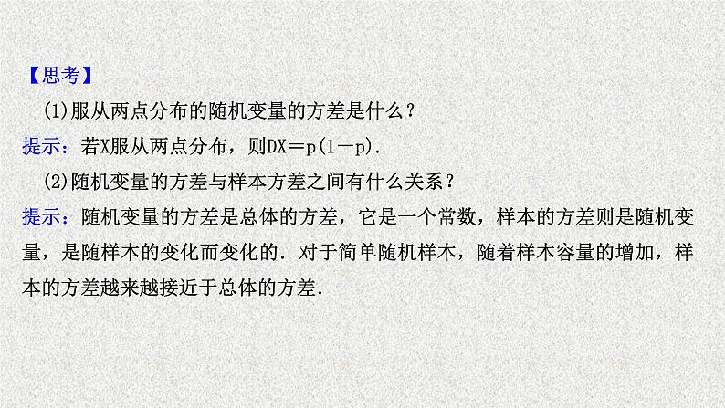 2022届高中数学新北师大版选择性必修第一册 第六章 3.2离散型随机变量的方差 课件第5页