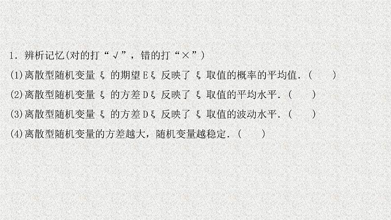 2022届高中数学新北师大版选择性必修第一册 第六章 3.2离散型随机变量的方差 课件第7页