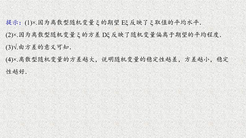 2022届高中数学新北师大版选择性必修第一册 第六章 3.2离散型随机变量的方差 课件第8页
