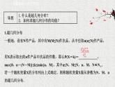 2022屆高中數(shù)學(xué)新北師大版選擇性必修第一冊(cè) 第六章 4.2超幾何分布 課件（40張）