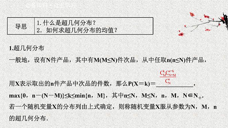 2022届高中数学新北师大版选择性必修第一册 第六章 4.2超几何分布 课件（40张）03