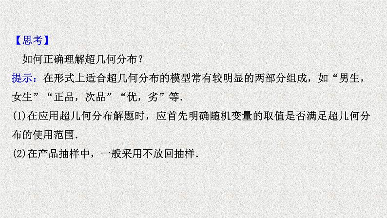 2022届高中数学新北师大版选择性必修第一册 第六章 4.2超几何分布 课件（40张）04