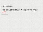 2022屆高中數(shù)學(xué)新北師大版選擇性必修第一冊(cè) 第六章 4.2超幾何分布 課件（40張）