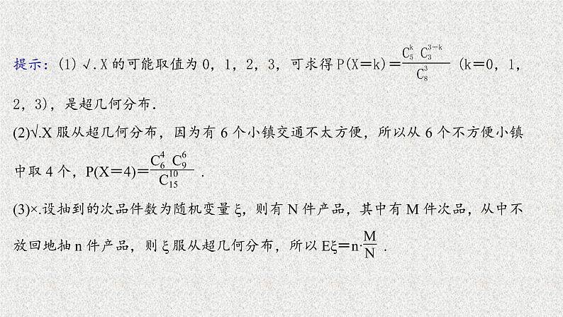 2022届高中数学新北师大版选择性必修第一册 第六章 4.2超几何分布 课件（40张）07