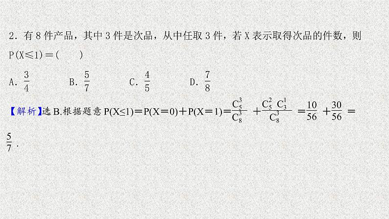 2022届高中数学新北师大版选择性必修第一册 第六章 4.2超几何分布 课件（40张）08