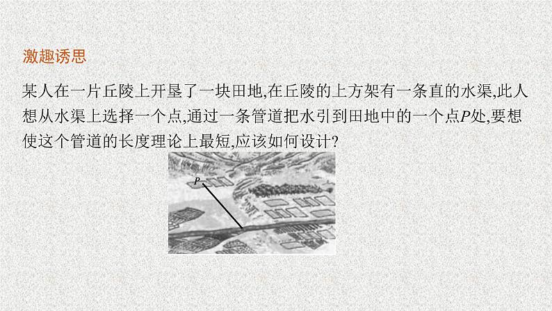 2022届高中数学新北师大版选择性必修第一册 第三章 4.3 第2课时 空间中的距离问题 课件第5页