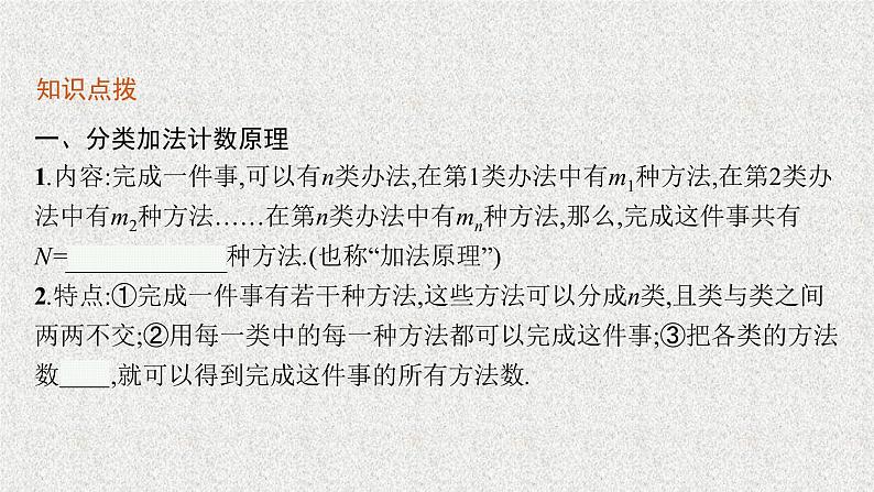 2022届高中数学新北师大版选择性必修第一册 第五章 1.1 计数原理 课件（36张）06