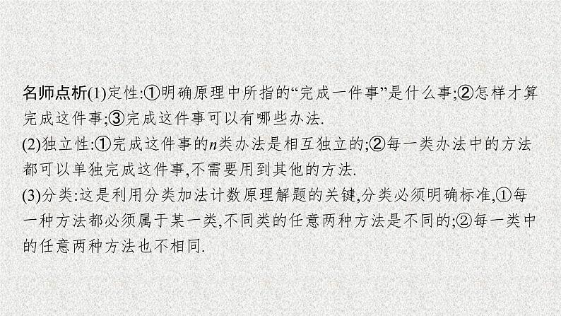 2022届高中数学新北师大版选择性必修第一册 第五章 1.1 计数原理 课件（36张）07