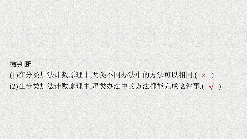 2022届高中数学新北师大版选择性必修第一册 第五章 1.1 计数原理 课件（36张）08
