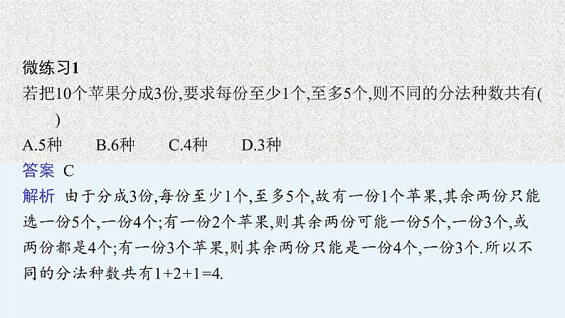 2022届高中数学新北师大版选择性必修第一册 第五章 1.2 计数原理的简单应用 课件（49张）08