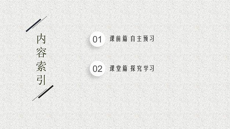2022届高中数学新北师大版选择性必修第一册 第三章 4.3 第1课时 空间中的角 课件第2页