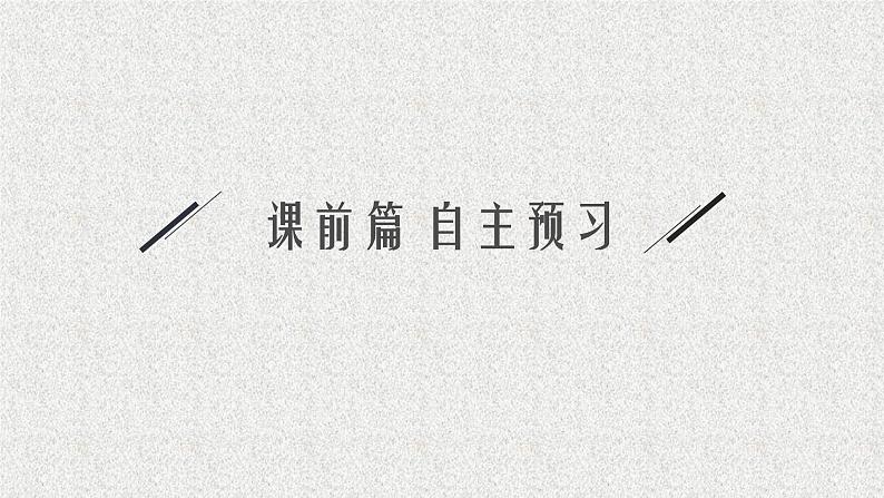 2022届高中数学新北师大版选择性必修第一册 第三章 4.3 第1课时 空间中的角 课件第4页