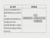 2022届高中数学新北师大版选择性必修第一册 第六章 1.1 条件概率的概念 课件（38张）