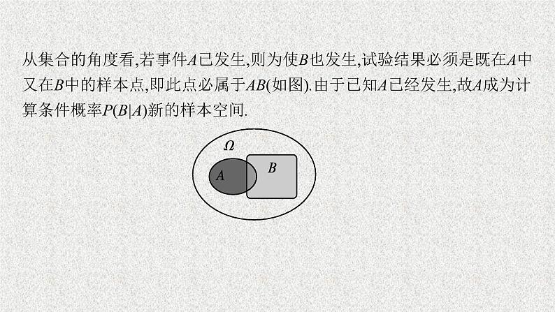 2022届高中数学新北师大版选择性必修第一册 第六章 1.1 条件概率的概念 课件第8页