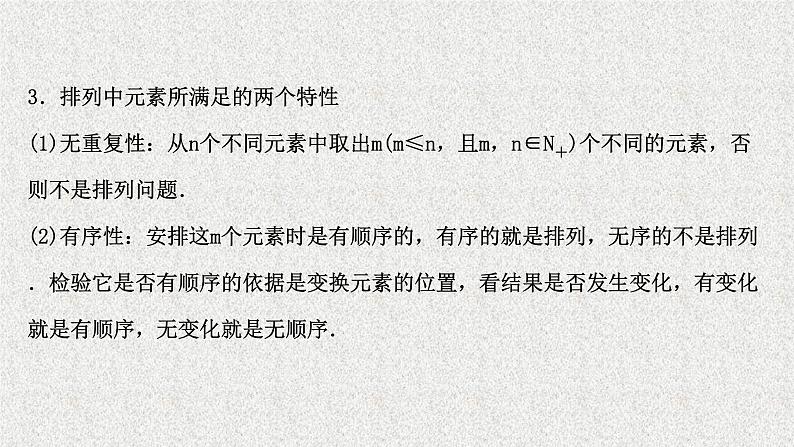 2022届高中数学新北师大版选择性必修第一册 第五章 2第1课时排列与排列数排列数公式 课件（43张）05