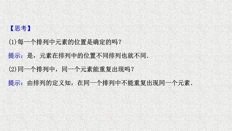 2022届高中数学新北师大版选择性必修第一册 第五章 2第1课时排列与排列数排列数公式 课件（43张）06