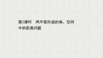 北师大版 (2019)4.3 用向量方法研究立体几何中的度量关系说课ppt课件