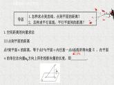 2022届高中数学新北师大版选择性必修第一册 第三章 4.3第2课时两平面所成的角空间中的距离问题 课件（61张）
