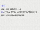 2022届高中数学新北师大版选择性必修第一册 第三章 4.3第2课时两平面所成的角空间中的距离问题 课件（61张）
