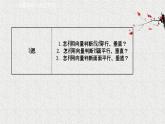 2022届高中数学新北师大版选择性必修第一册 第三章 4.2用向量方法讨论立体几何中的位置关系 课件（73张）