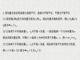 2022届高中数学新北师大版选择性必修第一册 第三章 4.2用向量方法讨论立体几何中的位置关系 课件（73张）