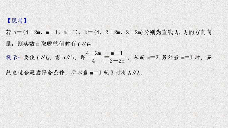 2022届高中数学新北师大版选择性必修第一册 第三章 4.2用向量方法讨论立体几何中的位置关系 课件第5页