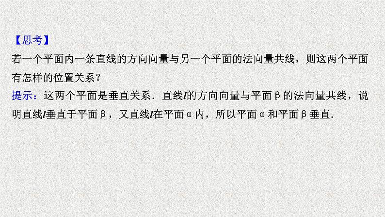 2022届高中数学新北师大版选择性必修第一册 第三章 4.2用向量方法讨论立体几何中的位置关系 课件第7页