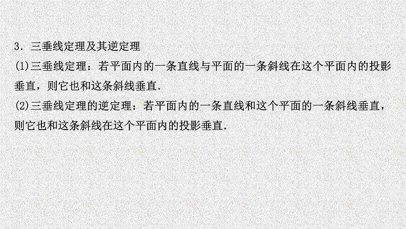 2022届高中数学新北师大版选择性必修第一册 第三章 4.2用向量方法讨论立体几何中的位置关系 课件第8页