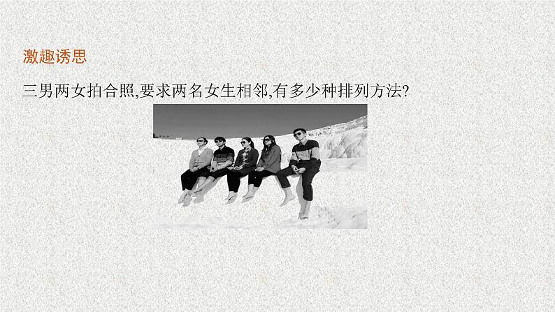 2022届高中数学新北师大版选择性必修第一册 第五章 2 第2课时 排列（二） 课件第5页