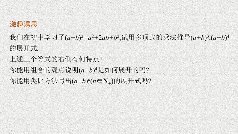 2022届高中数学新北师大版选择性必修第一册 第五章 4.1 二项式定理的推导 课件第5页