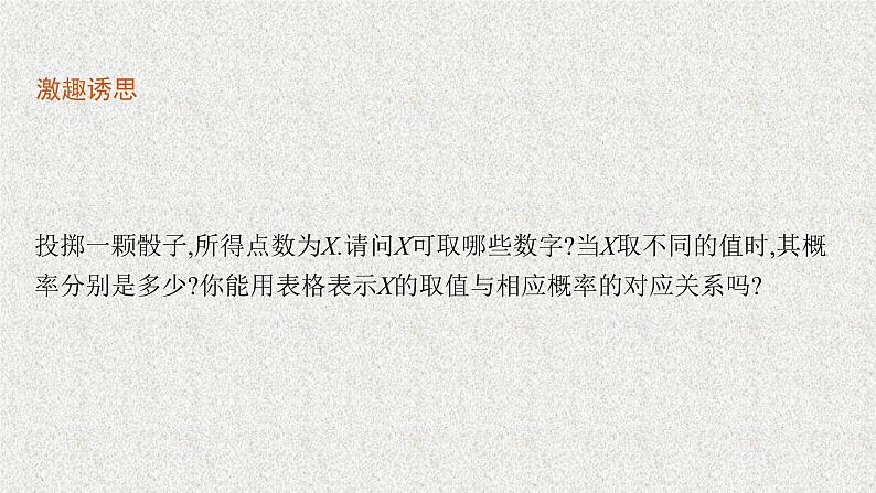 2022届高中数学新北师大版选择性必修第一册 第六章 2.2 离散型随机变量的分布列 课件（45张）05