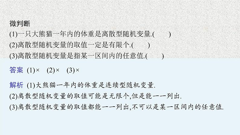 2022届高中数学新北师大版选择性必修第一册 第六章 2.2 离散型随机变量的分布列 课件（45张）07