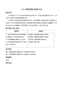 人教A版 (2019)选择性必修 第三册第七章 随机变量及其分布7.3 离散型随机变量的数字特征教学设计
