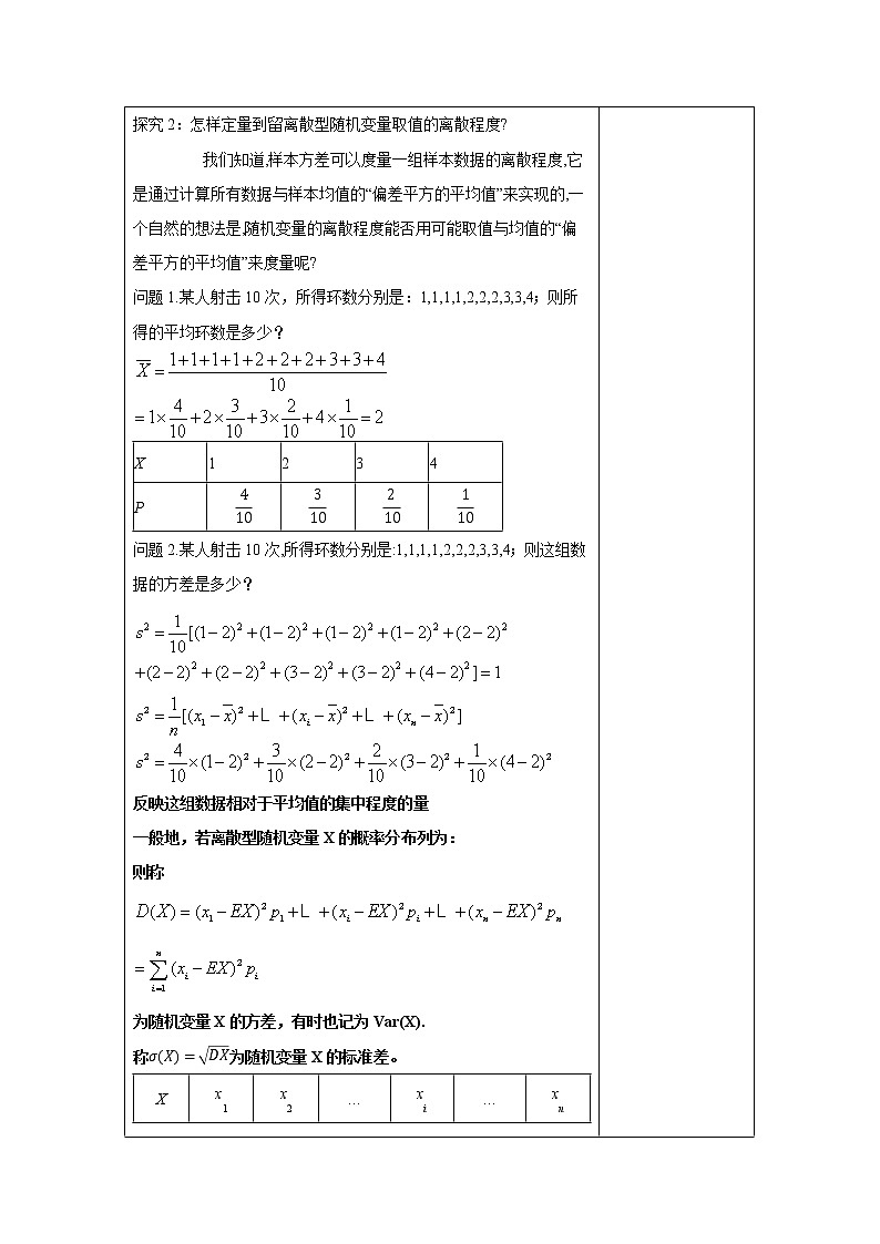 7.3.2 离散型随机变量的方差 教案 高中数学新人教A版选择性必修第三册（2022年）03