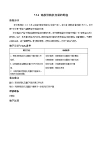 高中人教A版 (2019)第七章 随机变量及其分布7.3 离散型随机变量的数字特征教案设计