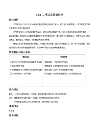 高中数学人教A版 (2019)选择性必修 第三册6.3 二项式定理教学设计