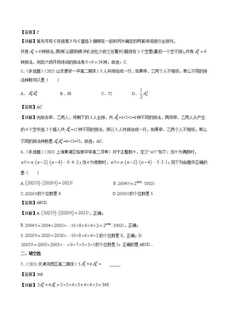 6.2.1- 6.2.2 排列与排列数 课时练习 高中数学新人教A版选择性必修第三册第2页